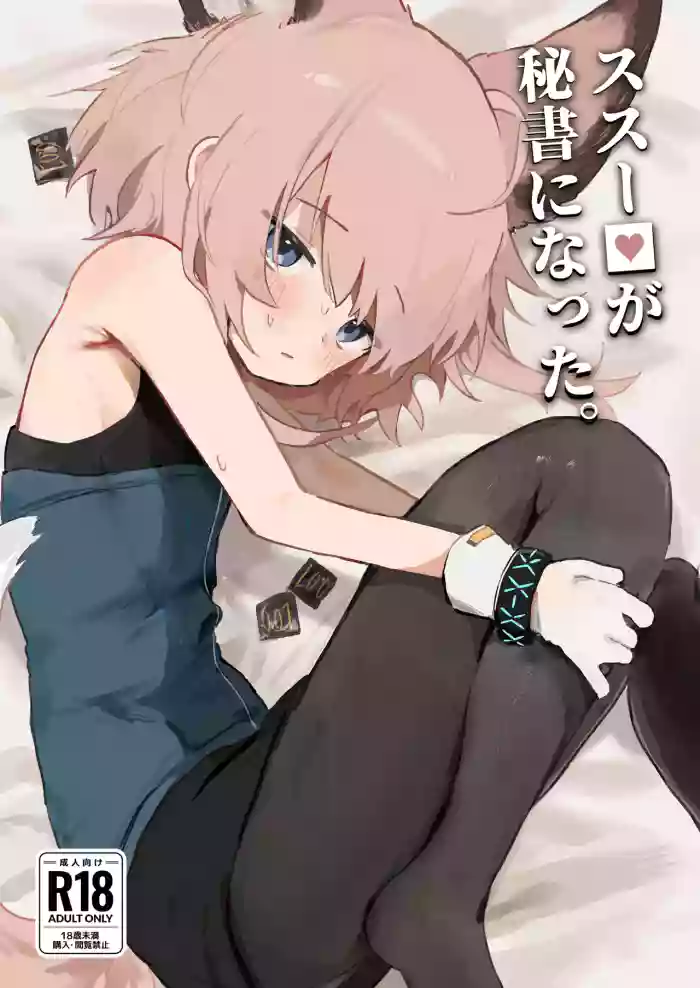 [Gyozaya San (Yunachi)] Sussurro ga Hisho ni Natta. | My Assistant Sussurro (Arknights) [English] [DKKMD Translations] [Digital] cover