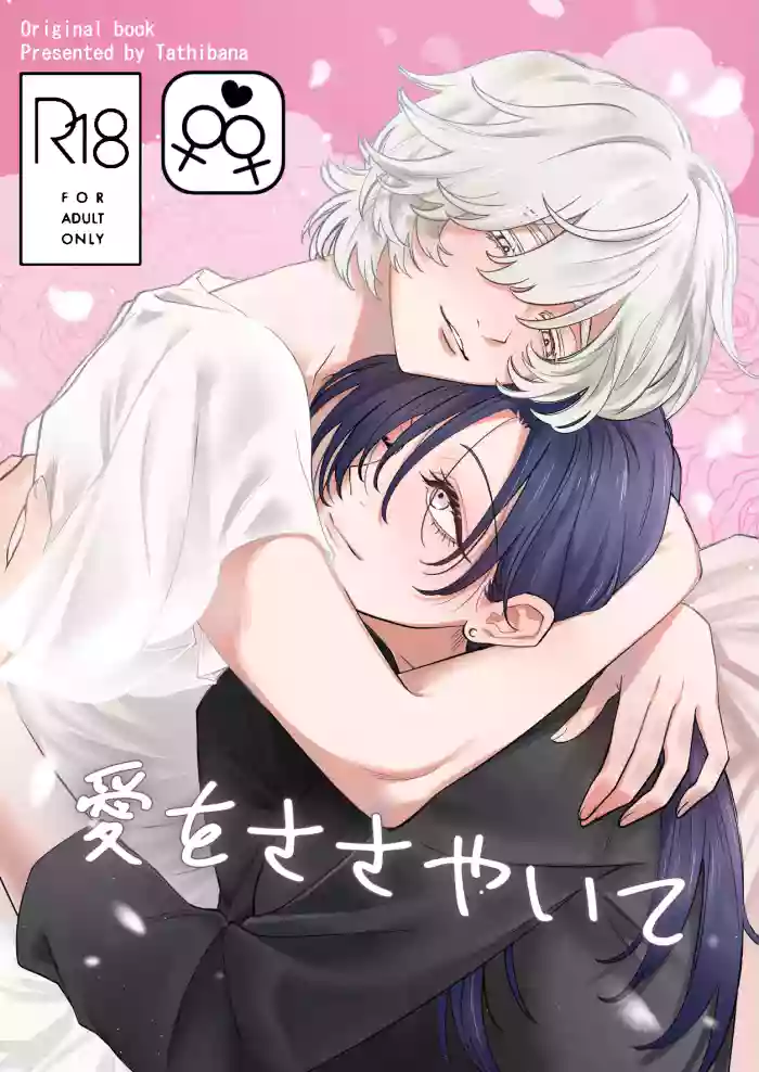 [Ookamidou (Tachibana)] Ai o Sasayaite [English] [Prism Translates] cover