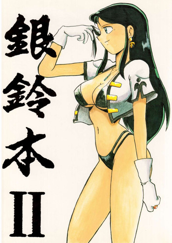 [ChaChaCha Brothers & Rupinasu Touzokudan] Gin Rei Hon 2 (Giant Robo)