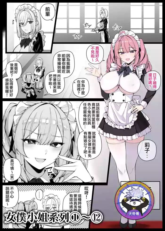 [liyoosa] Maid-san Shirīzu‌ EP1-EP12 | 女僕小姐系列 EP1-EP12 [Chinese] [天帝哥個人漢化] cover