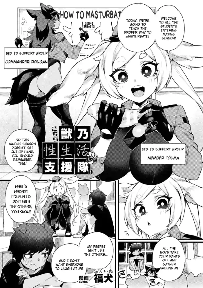 [Fukuinu] Kochira Kemonono Seiseikatsu Shientai! Part.1 (COMIC Unreal Vol. 124) [English] [Digital] cover