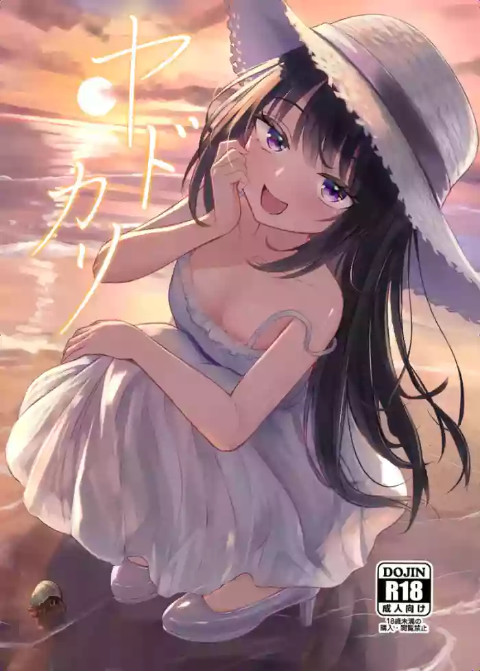 [Chirimen Naoyuki (Naoyuki)] Yadokari [Digital] cover