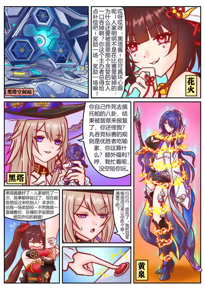 [扯淡最健康] 崩铁丸吞锦标赛，第四话 cover