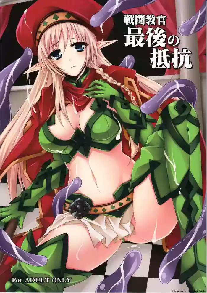 (C82) [DG Project (Tokonaru)] Sentou Kyoukan Saigo no Teikou (Queen's Blade) [English] [SCANMTL] cover