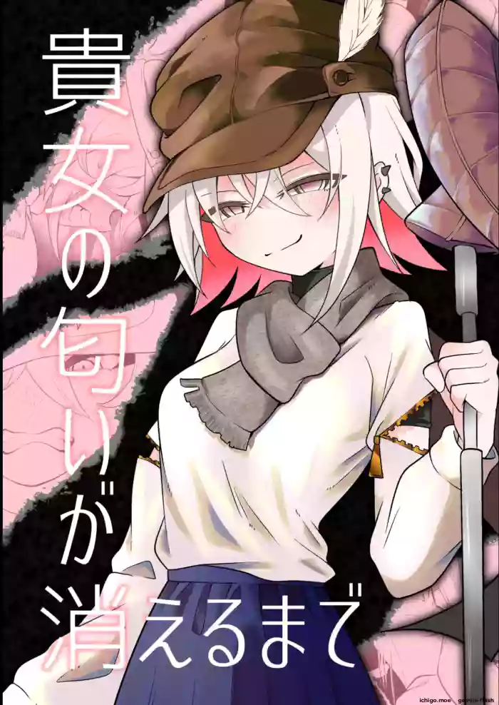 [Erimaki Kenkyuujo (Chlamydo)] Anata no Nioi ga Kieru made [English] [SCANMTL] [Digital] cover