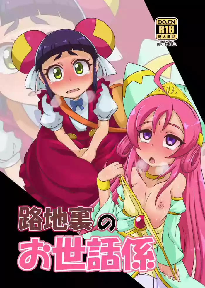 [HellDevice (nalvas)] Rojiura no Osewagakari | The Caretaker In The Alley (Battle Spirits Double Drive) [English] {Doujins.com} [Digital] cover