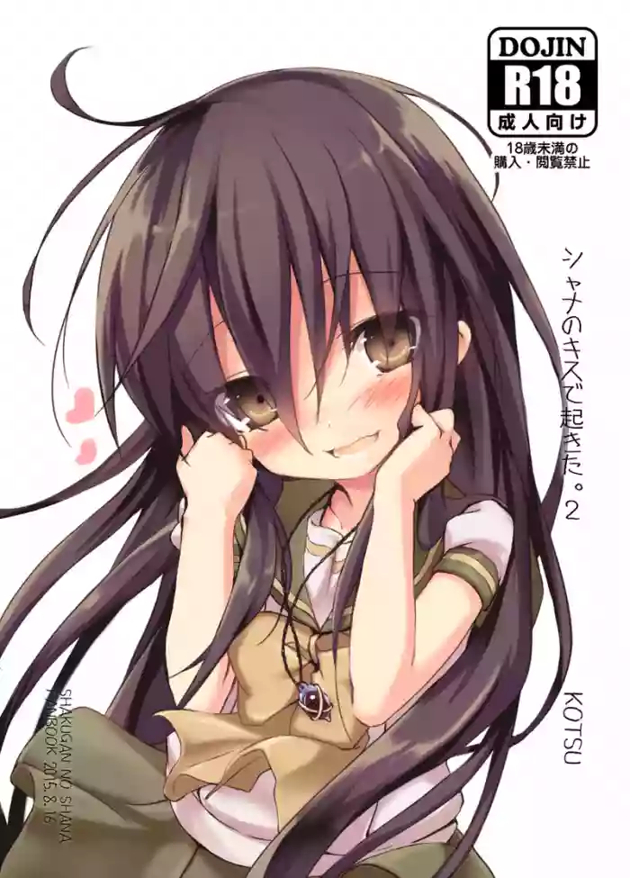(C88) [KOTSU (KOTSU)] Shana no Kiss de okita.2 (Shakugan no Shana) (Digital) cover