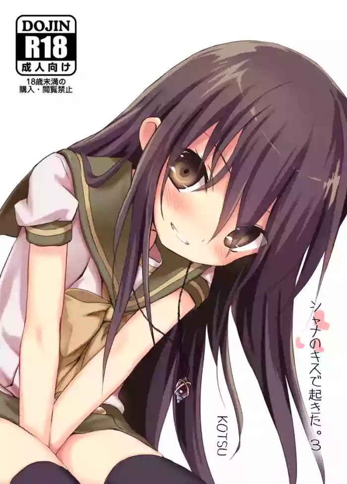 (C92) [KOTSU (KOTSU)] Shana no Kiss de okita. 3 (Shakugan no Shana) (Digital) cover