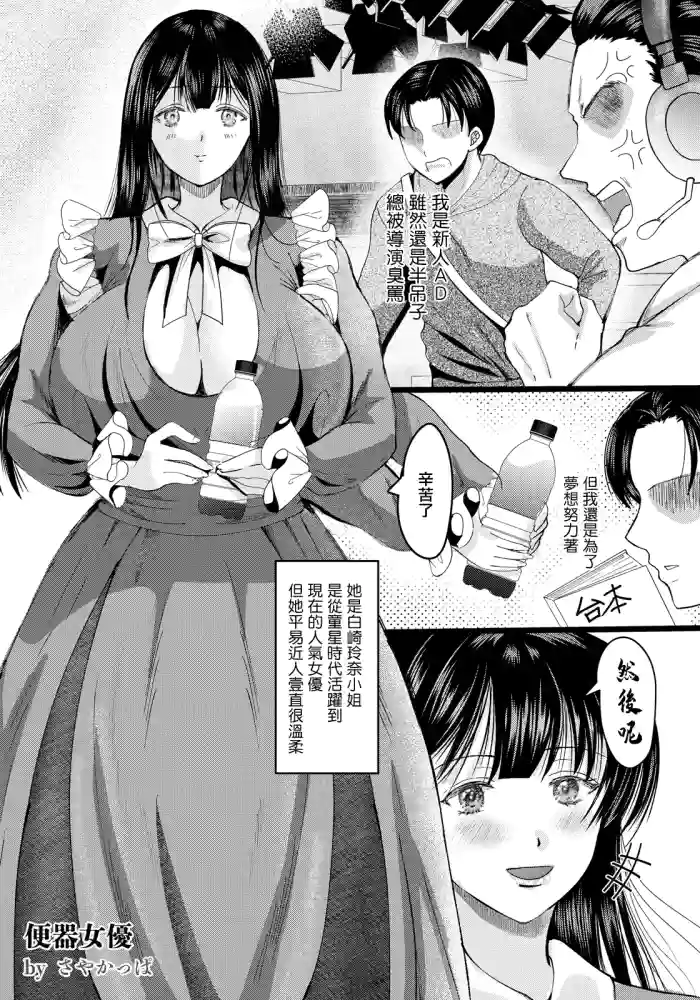 [Sayakappa] Benki Joyuu (ANGEL Club 2026-09) [Chinese] [Digital] cover