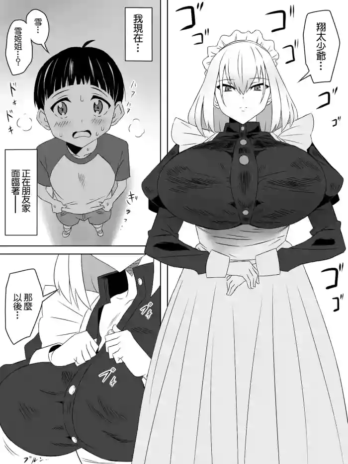 [Circle Kagemusha (Kagemusha)] Tomodachi no Maid no Ookina Oppai ni Yuuwaku Sareru Shouta-kun [Chinese] cover