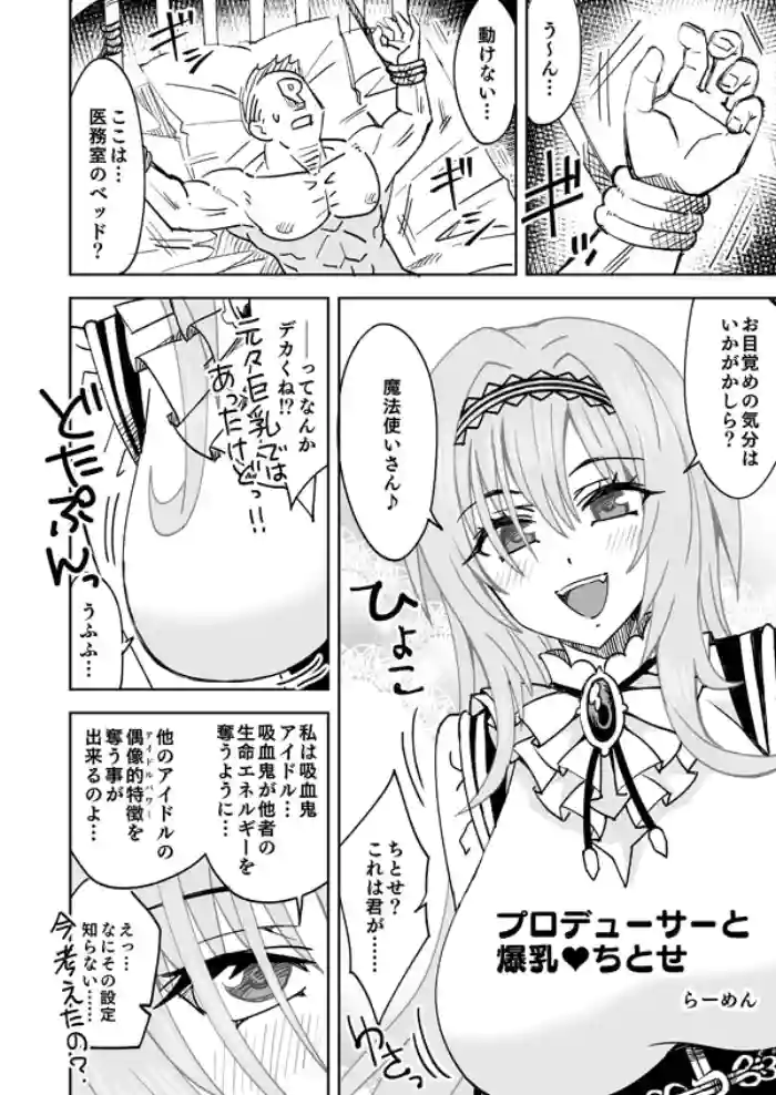 [Ra-men] Producer to Bakunyuu Chitose (THE IDOLM@STER CINDERELLA GIRLS) cover