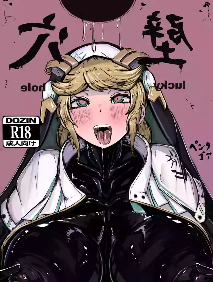 [Pentagoa] Kabe Ana wo Tsukau Rapunzel | Rapunzel Using a Hole in the Wall (Goddess of Victory:NIKKE) [English] [DeppoTL] cover