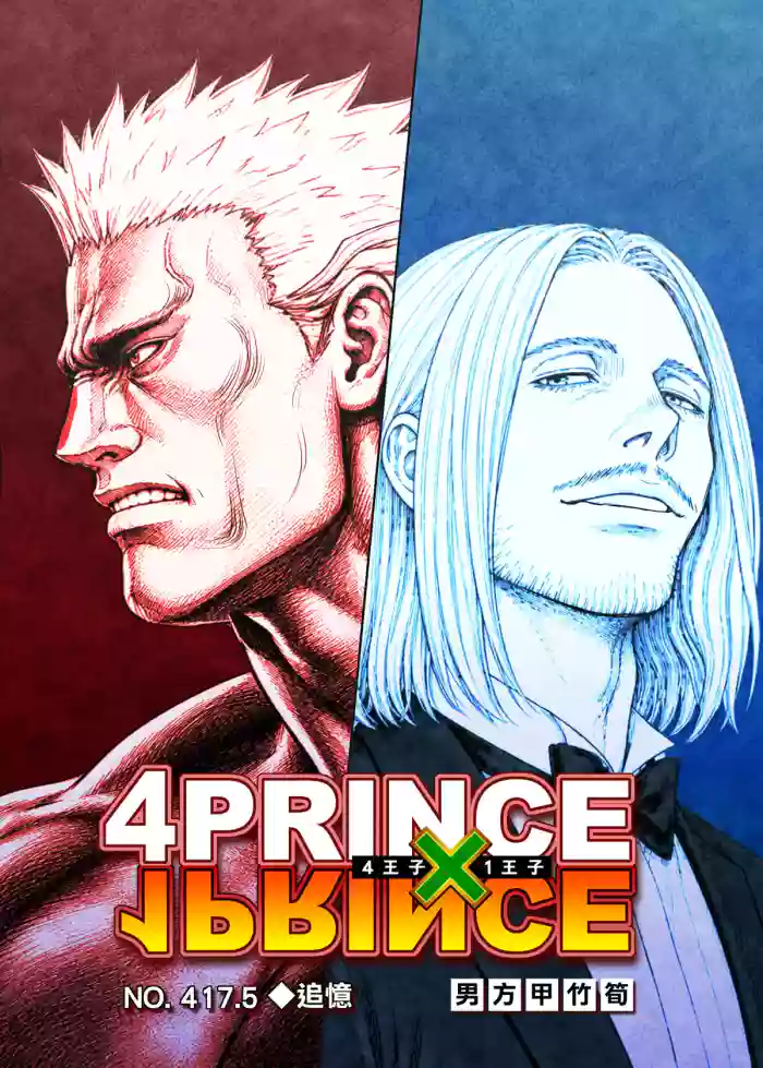 [English][Male-Side Bamboo Shoot][HUNTER×HUNTER]4 PRINCE × 1 PRINCE No. 417.5 — REMINISCENCE cover