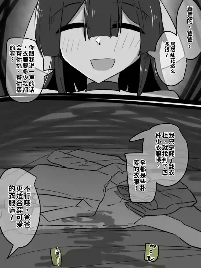 [manekineko1110]A father who met his daughter by chance2 [Chinese]【大明举重冠军汉化】 cover