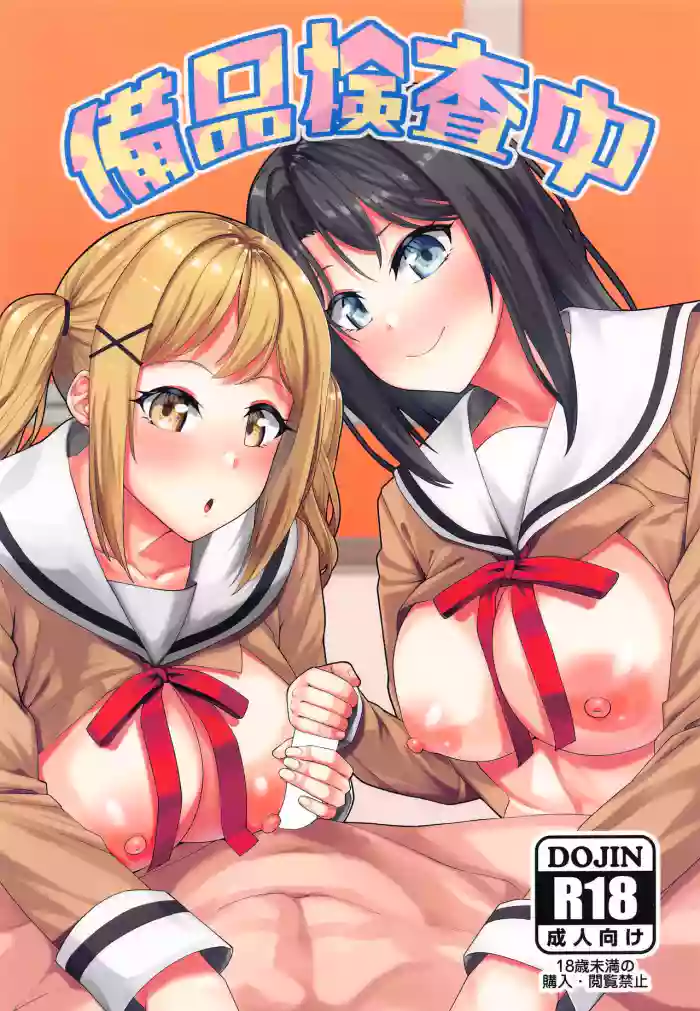 (COMIC1☆24) [X仮歯 (暗黒えむ將軍)] 備品検查中 (BanG Dream!)(小羌寶個人漢化) cover