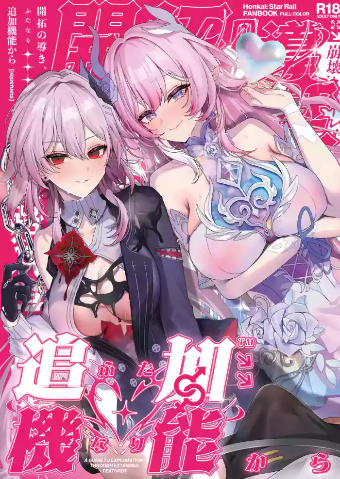 [Maruantei (Maruco)] Kaitaku no Michibiki, Futanari Kara - A GUIDE TO EXPLORATION THROUGH EXTENDED FEATURES (Honkai: Star Rail) [Digital] cover