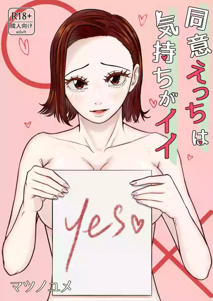 [Wani Remon] Doui Ecchi wa Kimochi ga Ii cover