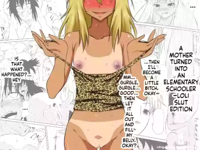 mikezoutei - Loli-ka Shichatta Okaa-san ~Loli Bitch-ka Hen~  變成小學生的母親 - 蘿莉婊子篇 cover