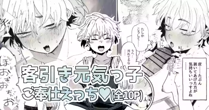 [Toku] Masaka Jibun ga Seinotaishou ninarutowa Omoutteinakatta Kyakuhiki Genki kko chan | The Cheeky Woman Soliciting Customers For The Bordello Never Imagined Someone Would Ask For Her [English] cover