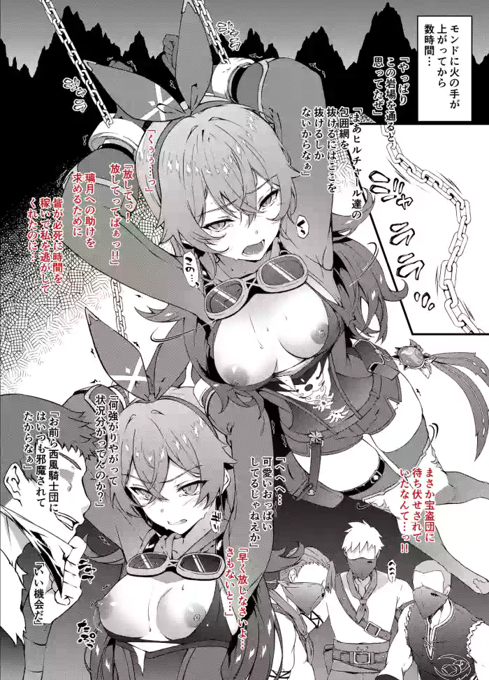 [橘由宇] 原神漫画 アンバーさん捕獲 cover