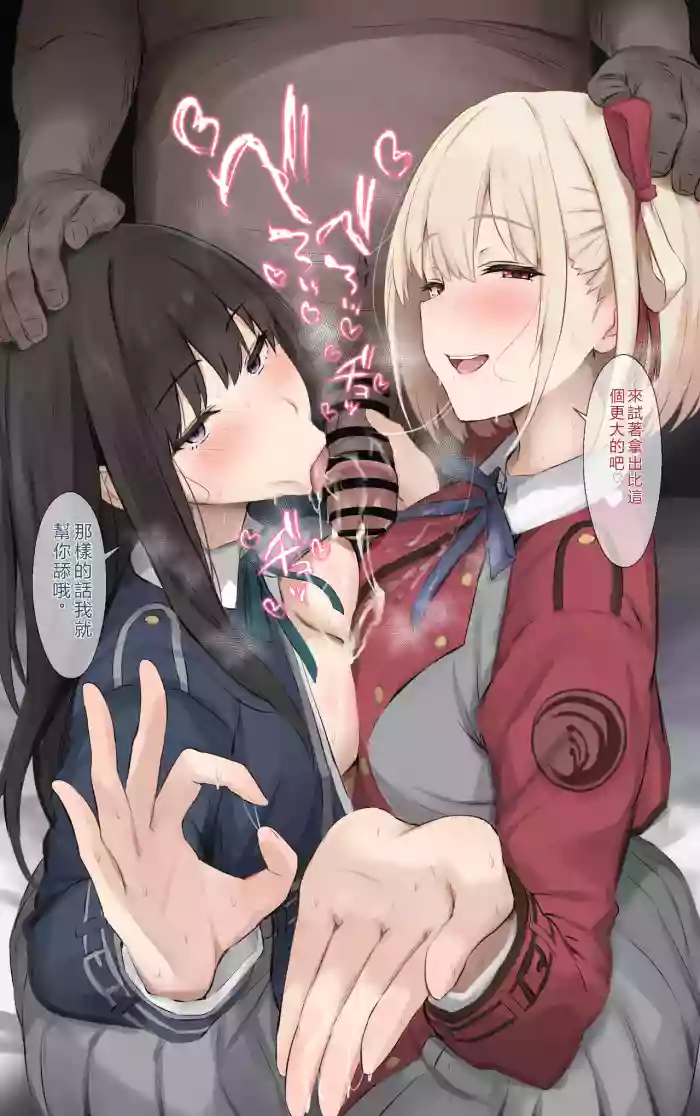 [Riboshika] Netorase Recoil 1&2 (Lycoris Recoil) [Chinese] [RATKING機翻] cover