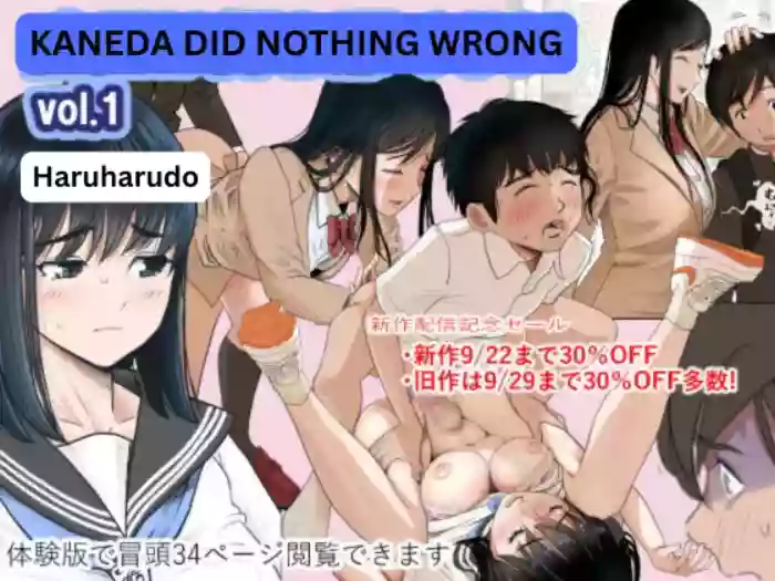 [Haruharudo] Kaneda did nothing wrong Vol.1 [English] [Translation] cover