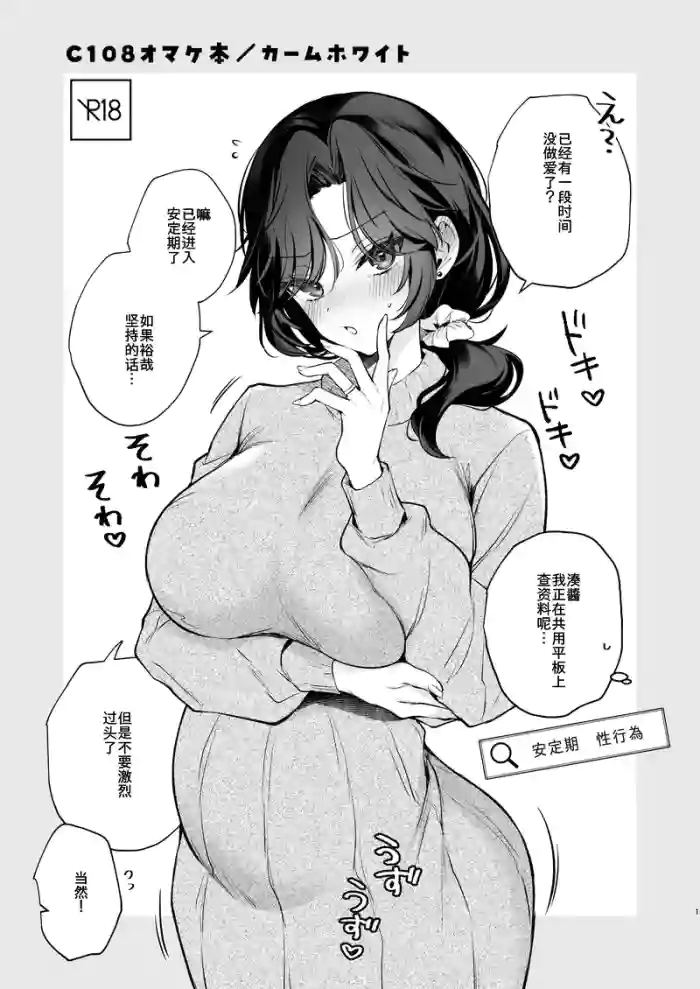 [Calm White (Mashiro Shirako)] C108 Omakebon [Chinese] [Digital] cover