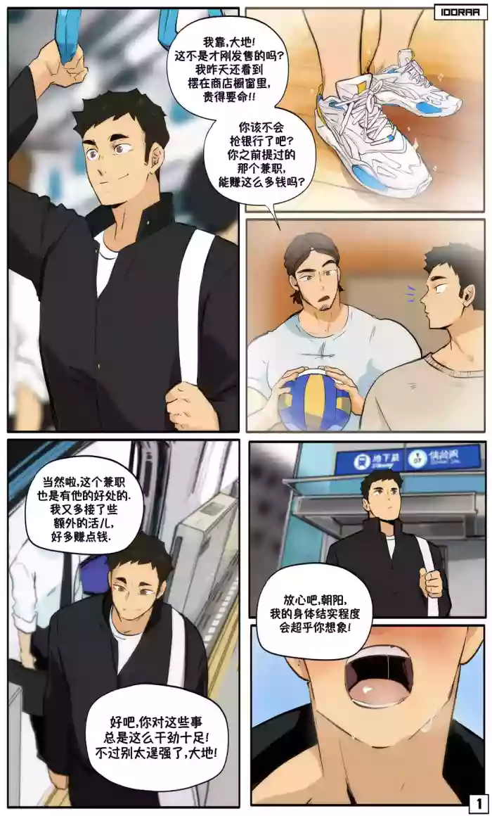 [idoraa] Haikyu:Sawamura Daichi | 排球少年:泽村大地的兼职 [Chinese] [李士奇汉化] cover