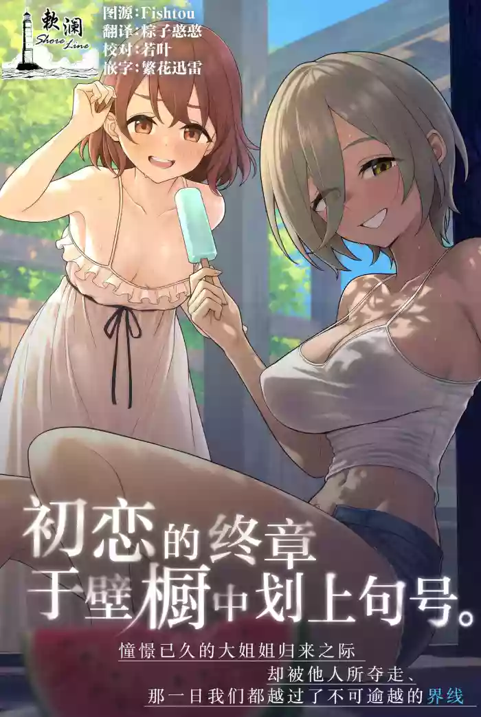 [Kamatsuka (Kamatsuka)] Hatsukoi no Owari wa Oshiire no Naka de. | 初恋的终章于壁橱中划上句号。 [Chinese] [欶澜汉化组] [Digital] cover