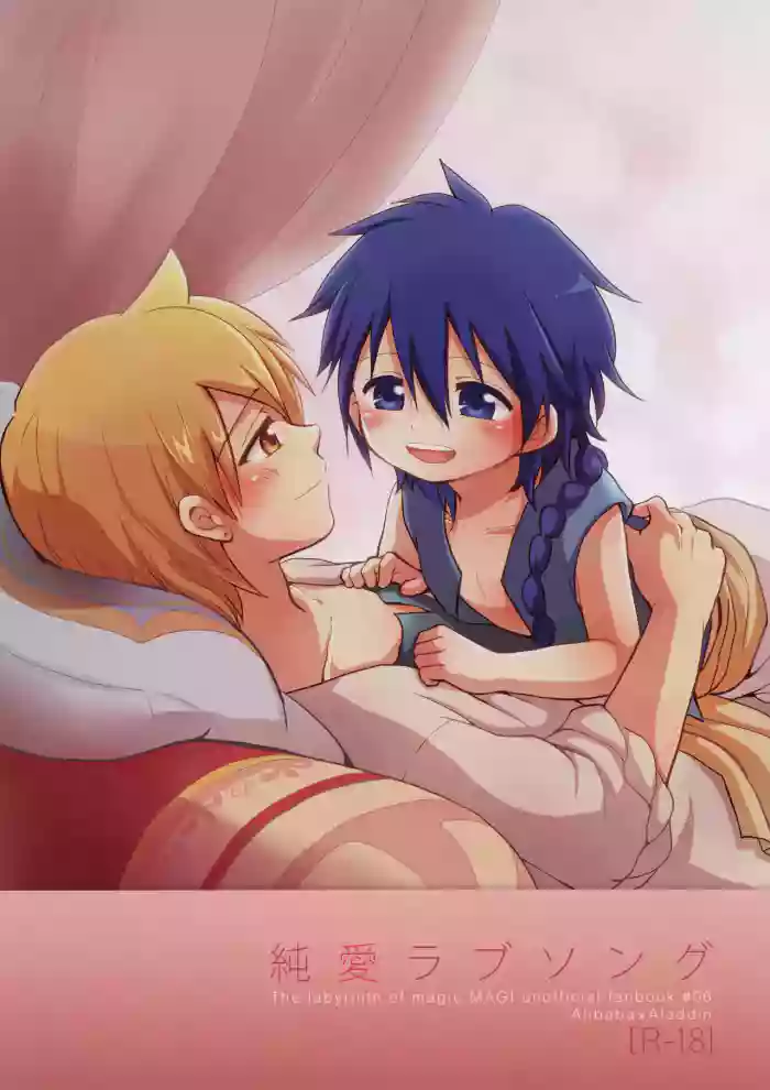 [#NUM! (Nonta)] Junai Love Song (Magi: The Labyrinth of Magic)[Chinese][MTL] cover