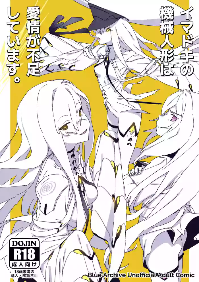 [Yoridori Midori (Akashiro Kiiro)]  Imadoki no Kikai Ningyou wa Aijou  ga Fusoku Shiteimasu. (Blue Archive) [Digital] cover