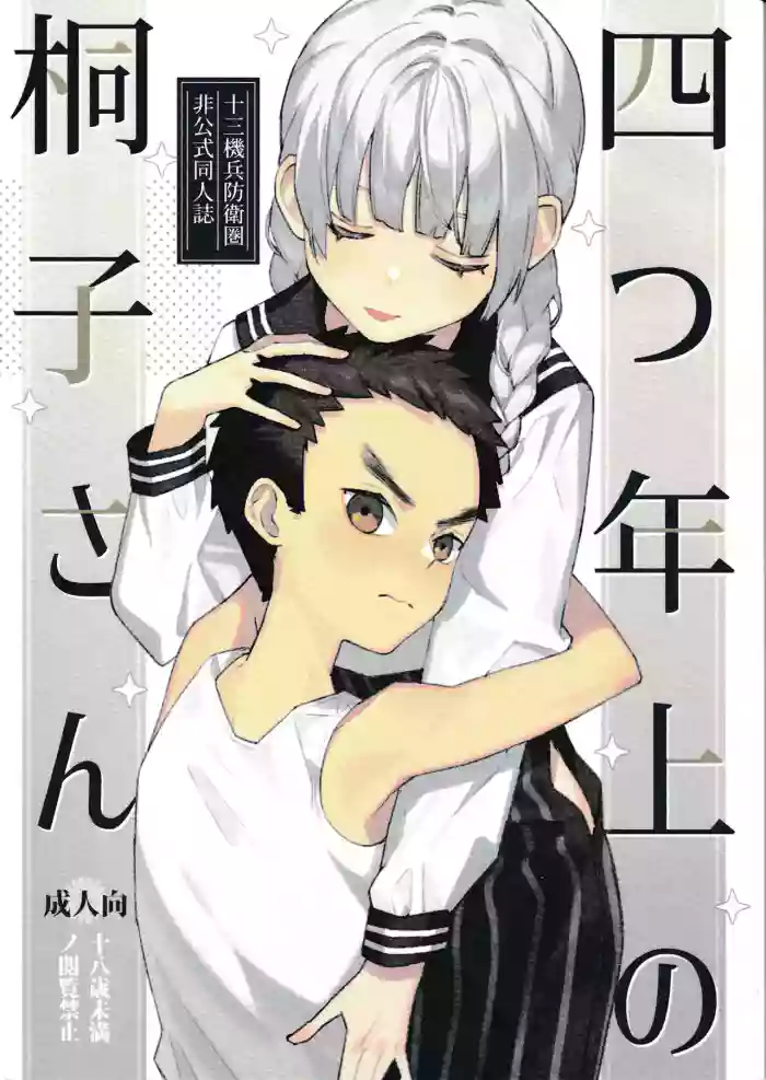 [小さくて変な世界 (Zaza)] Yottsu Toshiue no Kiriko-san [English] {Brolen} cover