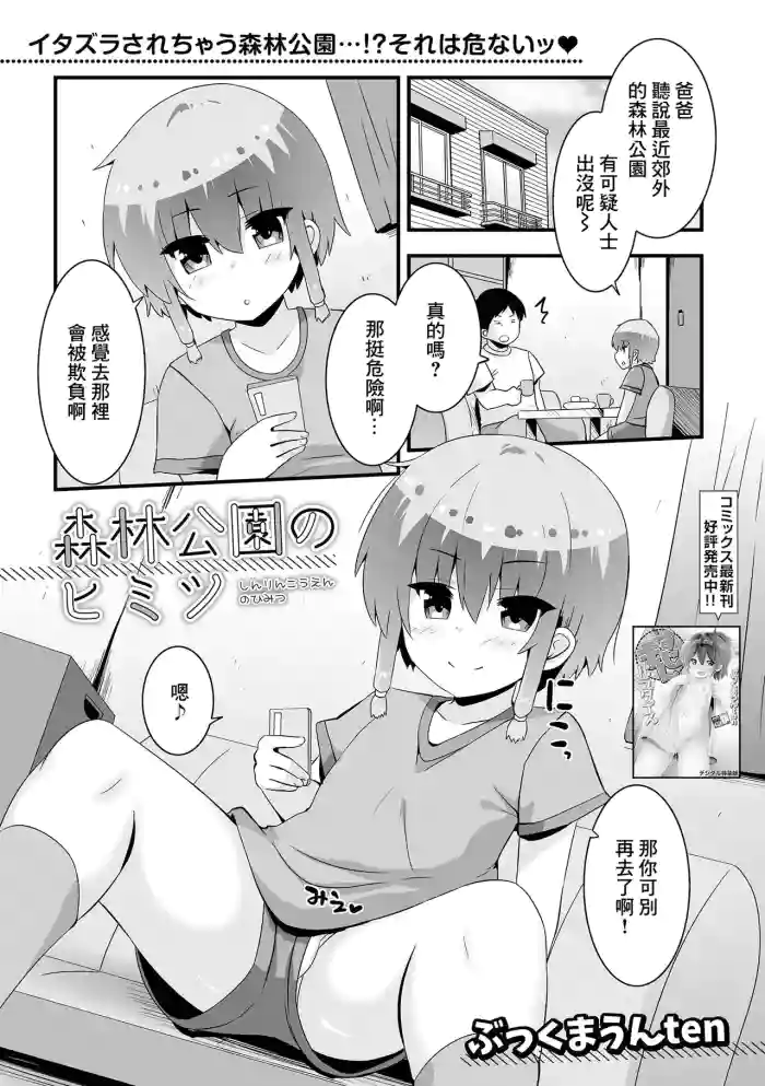 [Bookmoun10] Shinrin Kouen no Himitsu (Digital Puni Pedo! Vol.33) [Chinese] cover
