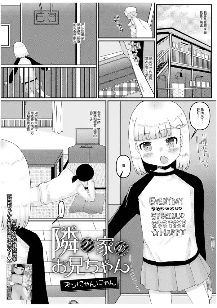 [Zun Nyannyan] Tonari no Ie no Onii-chan (Digital Puni Pedo! Vol. 33) [Chinese] cover