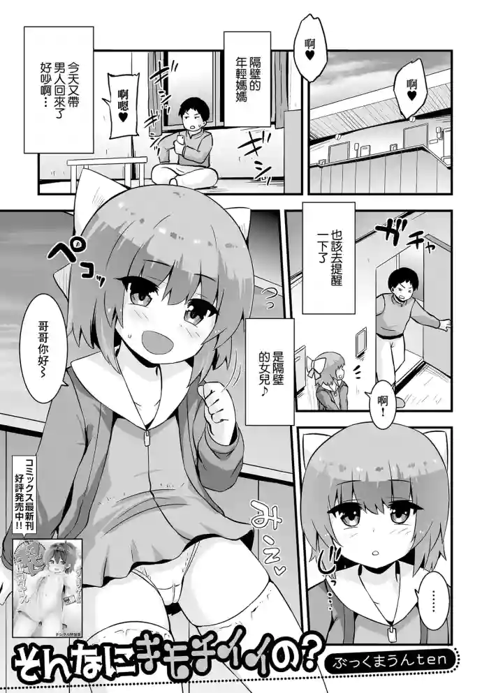 [Bookmoun10] Sonna ni Kimochii no? (Digital Puni Pedo! Vol. 30) [Chinese] cover
