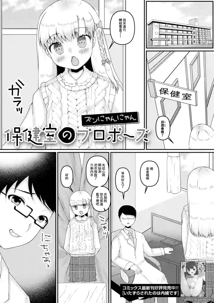 [Zun Nyannyan] Hokenshitsu no Propose (Digital Puni Pedo! Vol. 32) [Chinese] cover