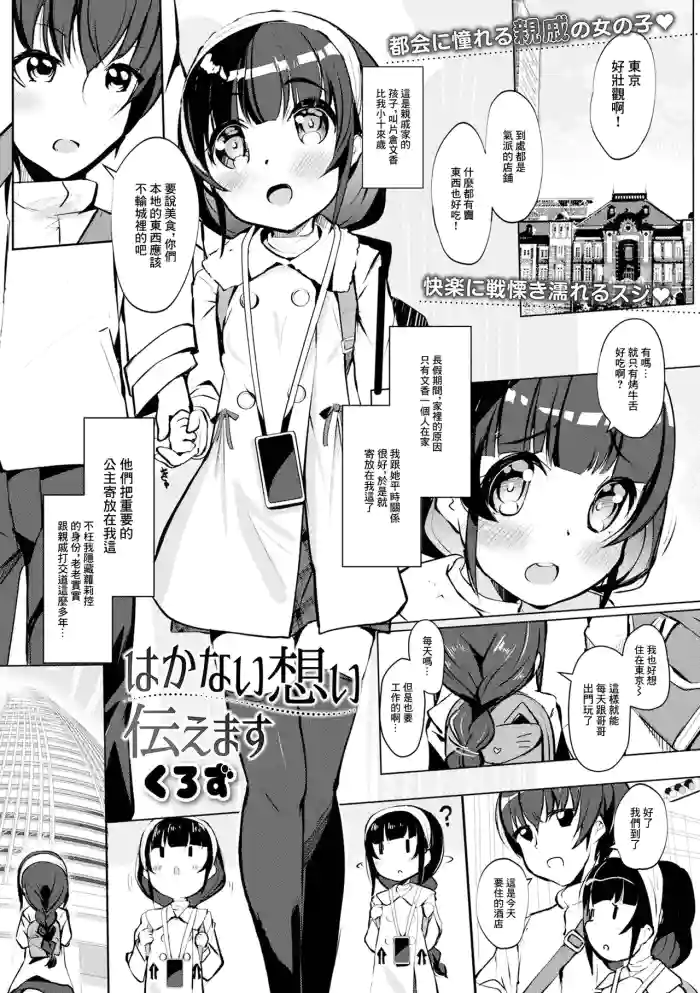 [Kurozu] Hakanai Omoi Tsutaemasu (Digital Puni Pedo! Vol. 32) [Chinese] cover
