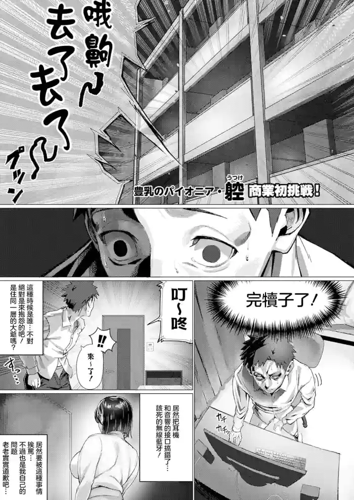[Utsuke] Otonari-san no Goaisatsu (COMIC ExE 73) [Chinese] [Digital] cover