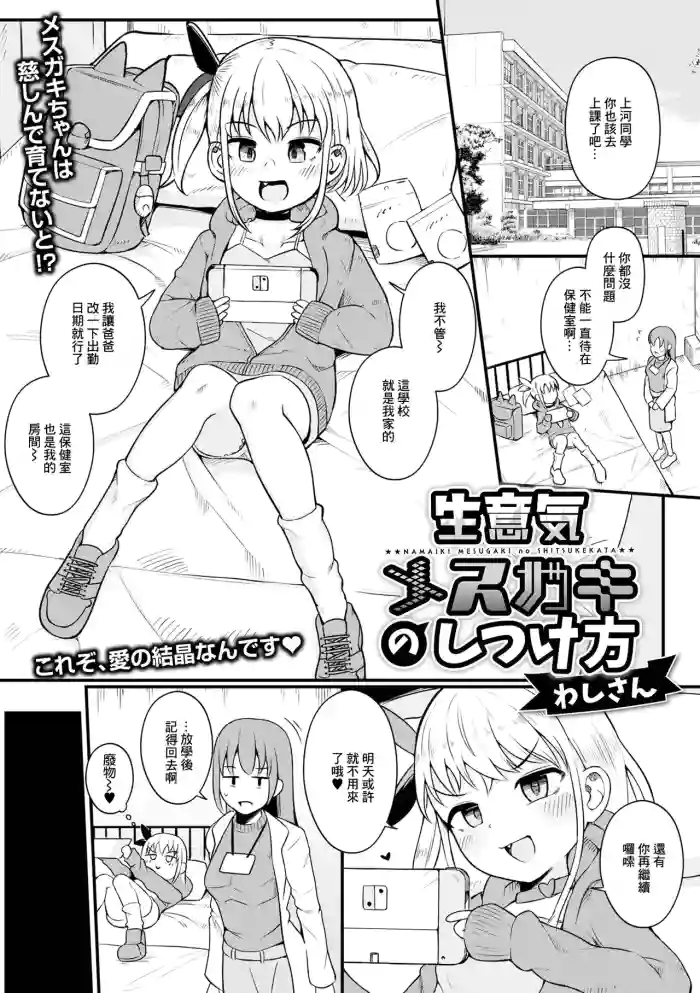 [Wasisan] Namaiki Mesugaki no Shitsukekata (Digital Puni Pedo! Vol. 30) [Chinese] cover