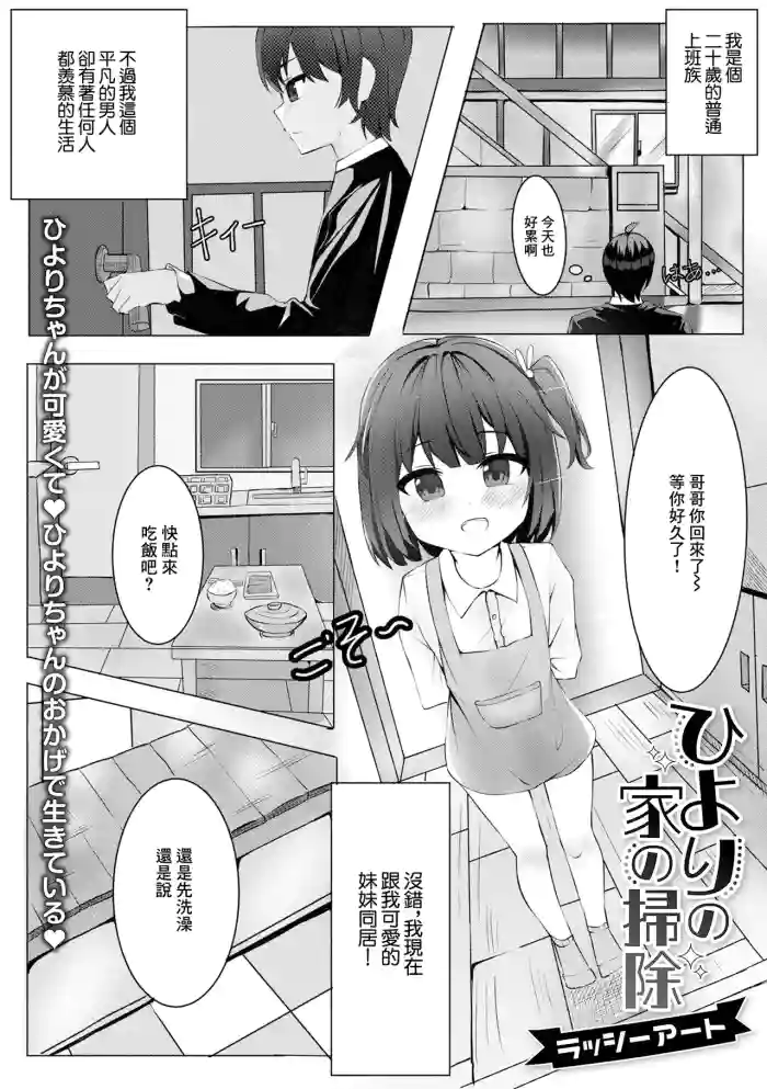 [Lassie Art] Hiyori no Ie no Souji (Digital Puni Pedo! Vol.33) [Chinese] cover