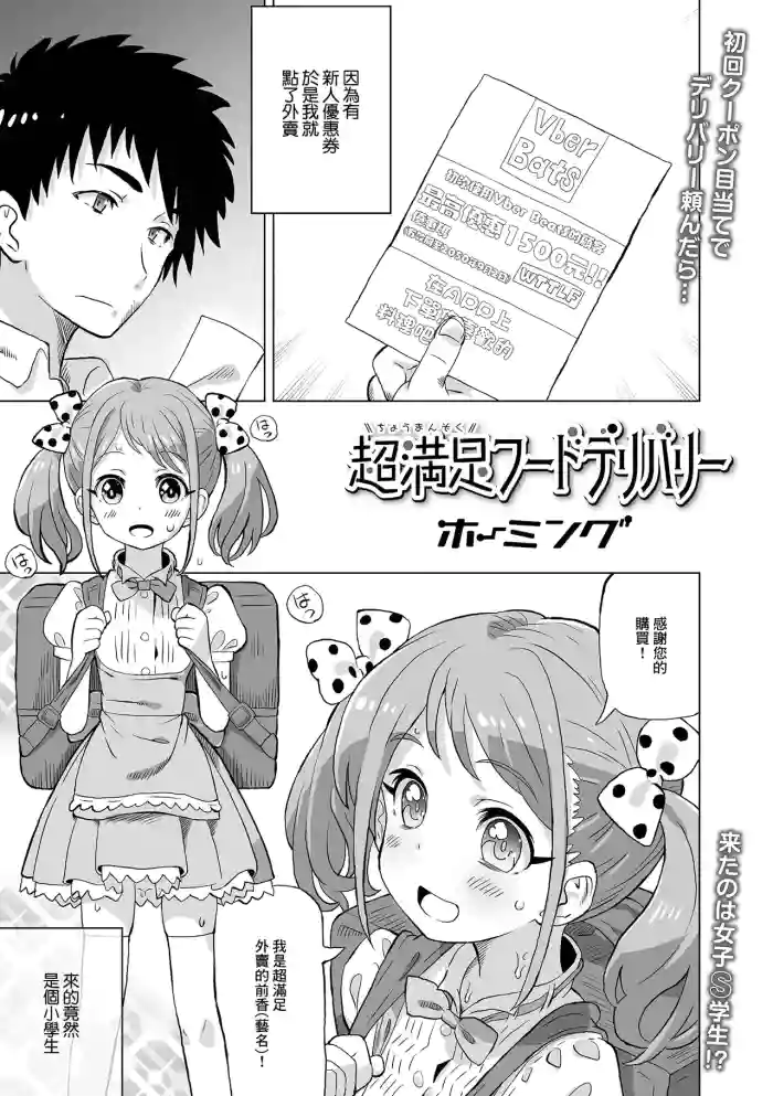 [Homing] Chou Manzoku Food Delivery (Digital Puni Pedo! Vol. 32) [Chinese] cover