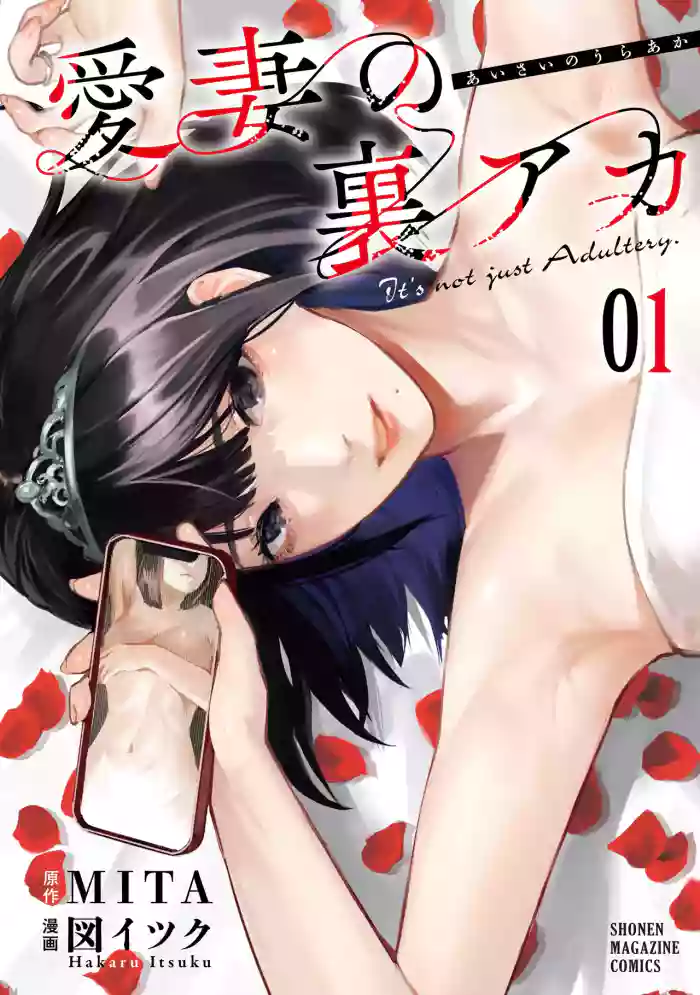 [MITA&Hakaru Itsuku] It's not Just Adultery - Chapter 1-16 (ENGLISH) cover