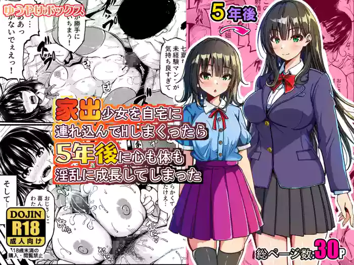 [Yūyake Bokkusu] Iede Shōjo o Jitaku ni Tsurekonde Ecchi Shimakuttara Go-nen-go ni Kokoro mo Karada mo Inran ni Seichō Shite Shimatta [DL] cover
