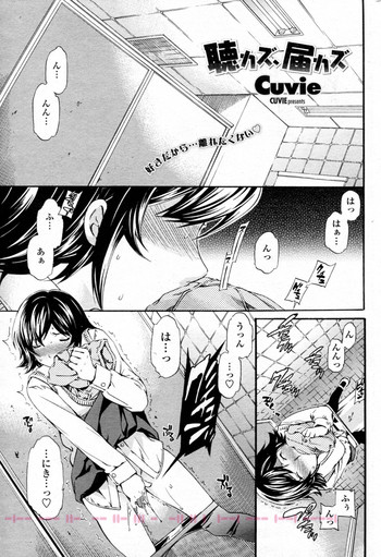 [Cuvie] Kikazu, Todokazu (COMIC Penguin Celeb 2010-12)