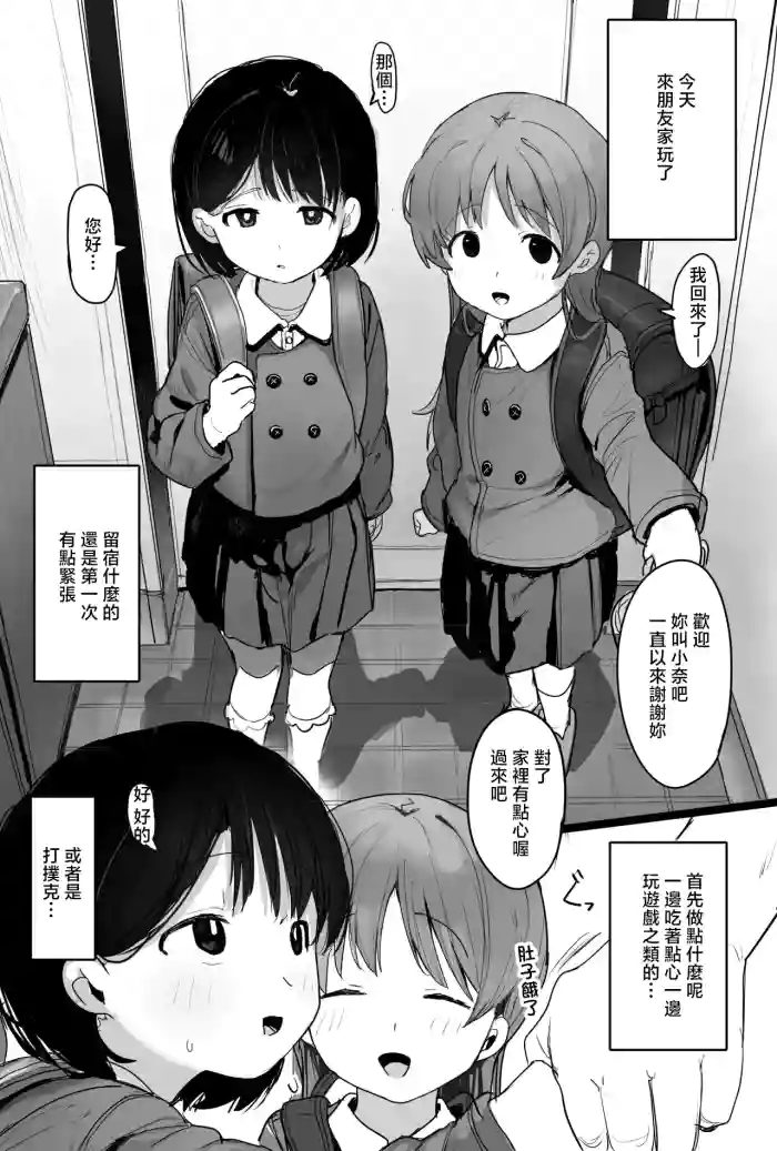 [Ikeda Pafue] Saimin Tomodachi [Chinese] cover