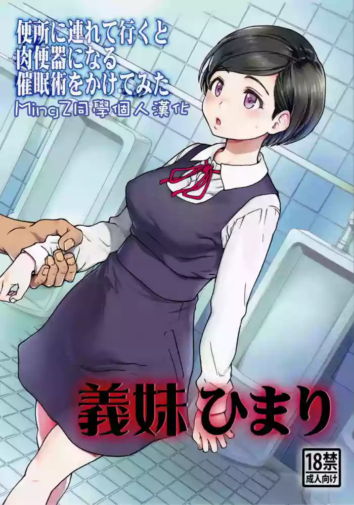 (C91) [Okina Keikaku (Shiwasu no Okina)] Gimai Himari [Chinese] [MingZ同学个人汉化] [Decensored] cover
