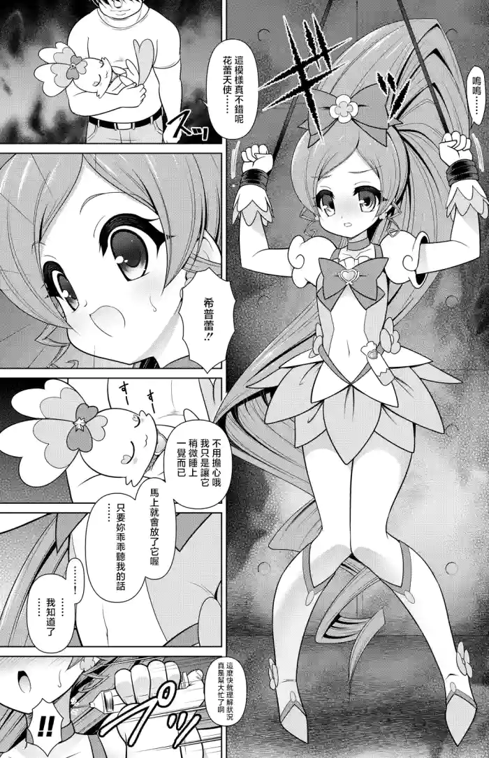[Getsusekai] Cure Blossom Manga (Heart Catch Precure) [Chinese] cover