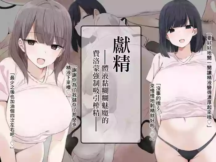 [Aristogracy] Kensei -Taieki Dorodoro Succubus no Pheromone Kyousei Kyuuin Sakusei- | 獻精-體液黏糊糊魅魔的費洛蒙強制吸引榨精- [Chinese] cover
