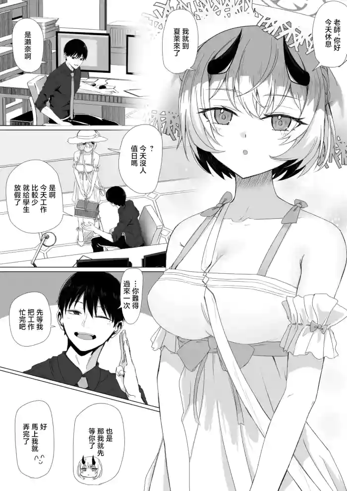 ババロア三原色_氷室セナと胸のときめき_ブルーアーカイブ cover