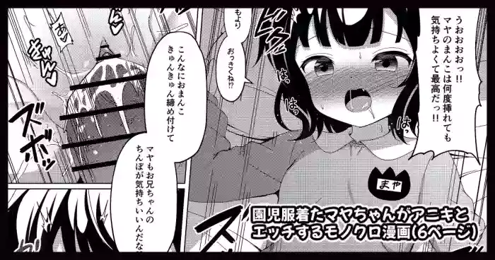 [Gochishiko] Enjifuku Kita Maya-chan ga Aniki to Ecchi Suru Manga (Gochuumon wa Usagi Desu ka?) [Chinese] cover